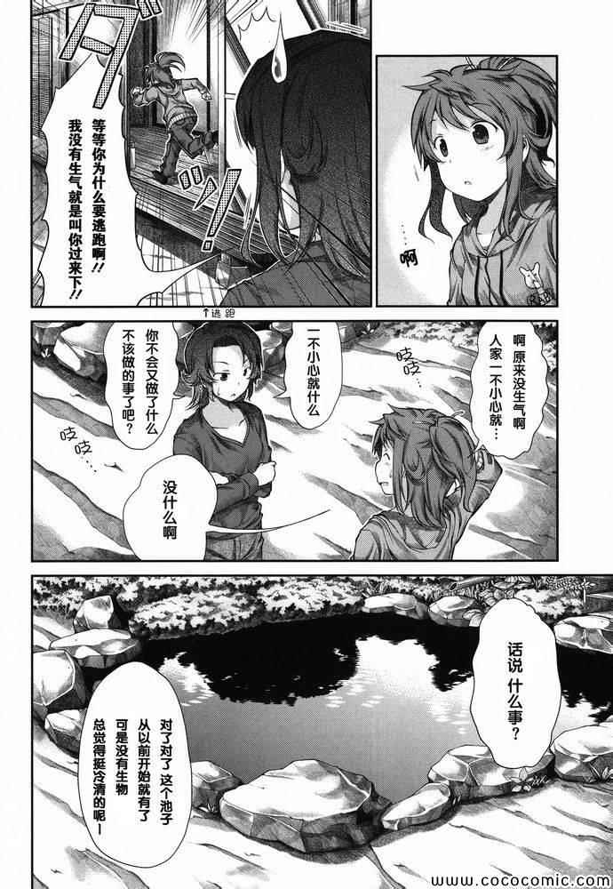 《悠哉日常大王》漫画最新章节第38话免费下拉式在线观看章节第【2】张图片