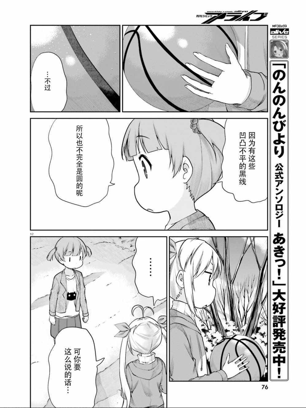 《悠哉日常大王》漫画最新章节第107话免费下拉式在线观看章节第【12】张图片