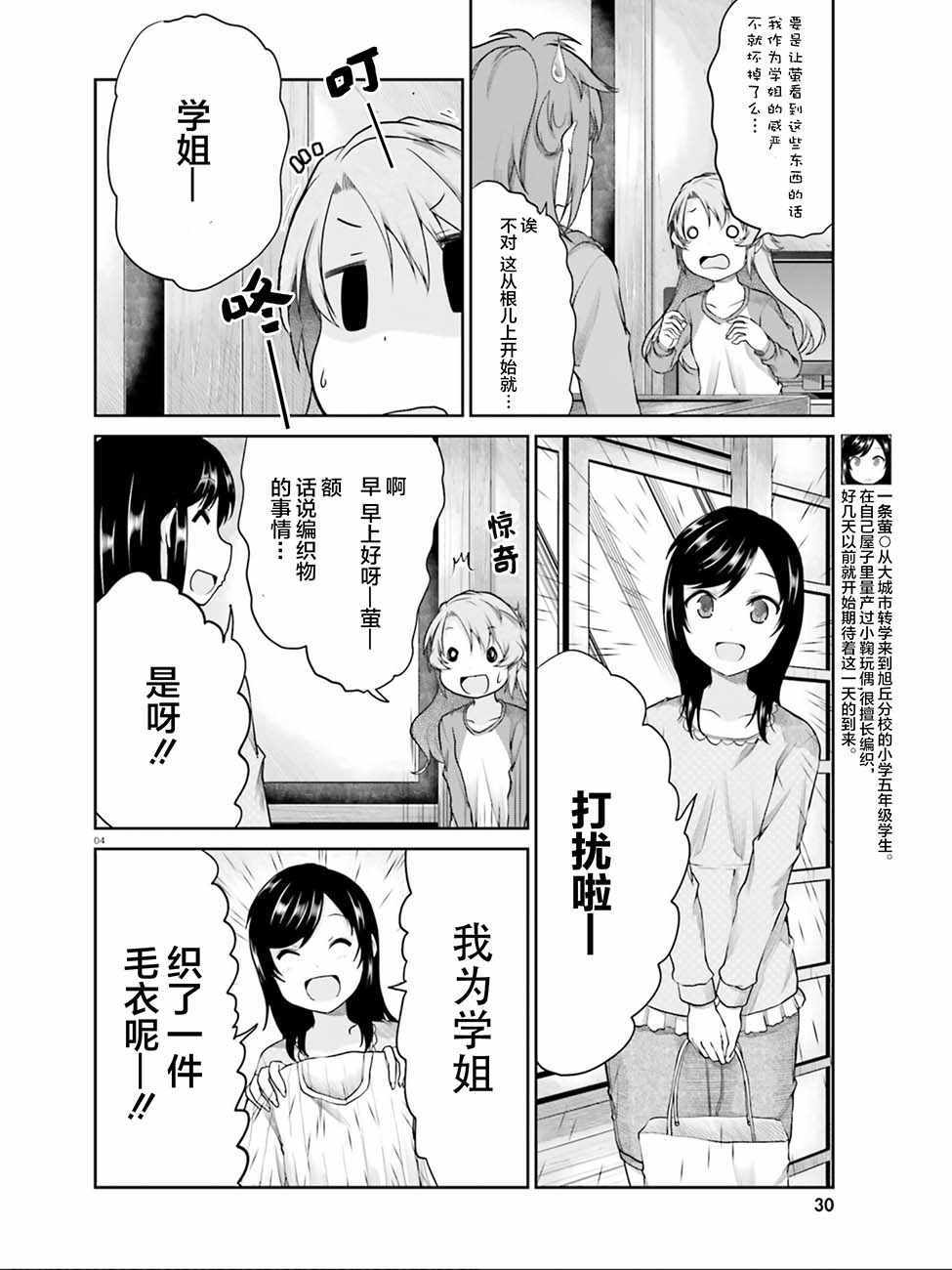 《悠哉日常大王》漫画最新章节第105话免费下拉式在线观看章节第【4】张图片