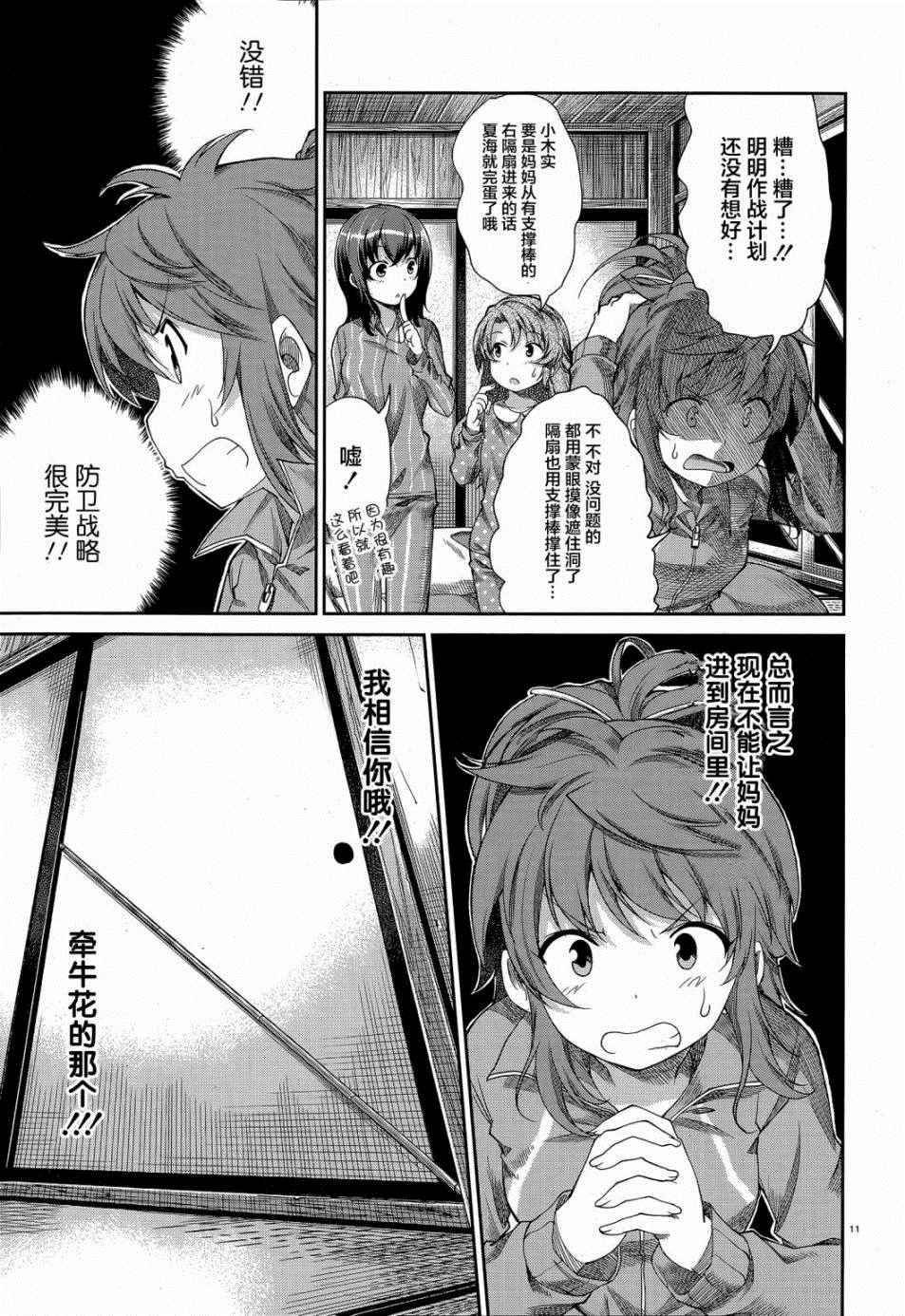 《悠哉日常大王》漫画最新章节第67话免费下拉式在线观看章节第【12】张图片