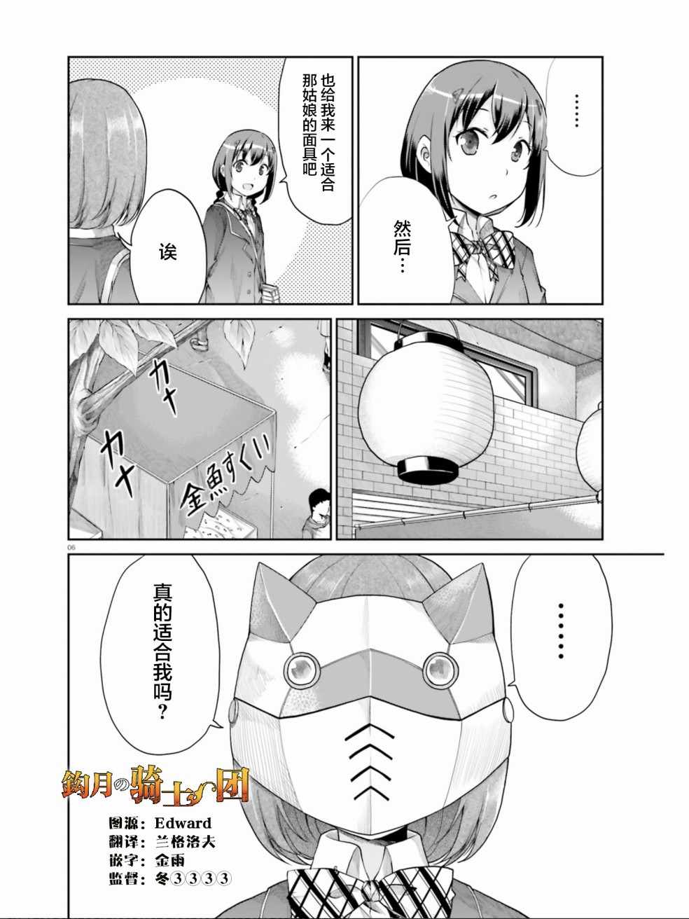 《悠哉日常大王》漫画最新章节第101话免费下拉式在线观看章节第【6】张图片