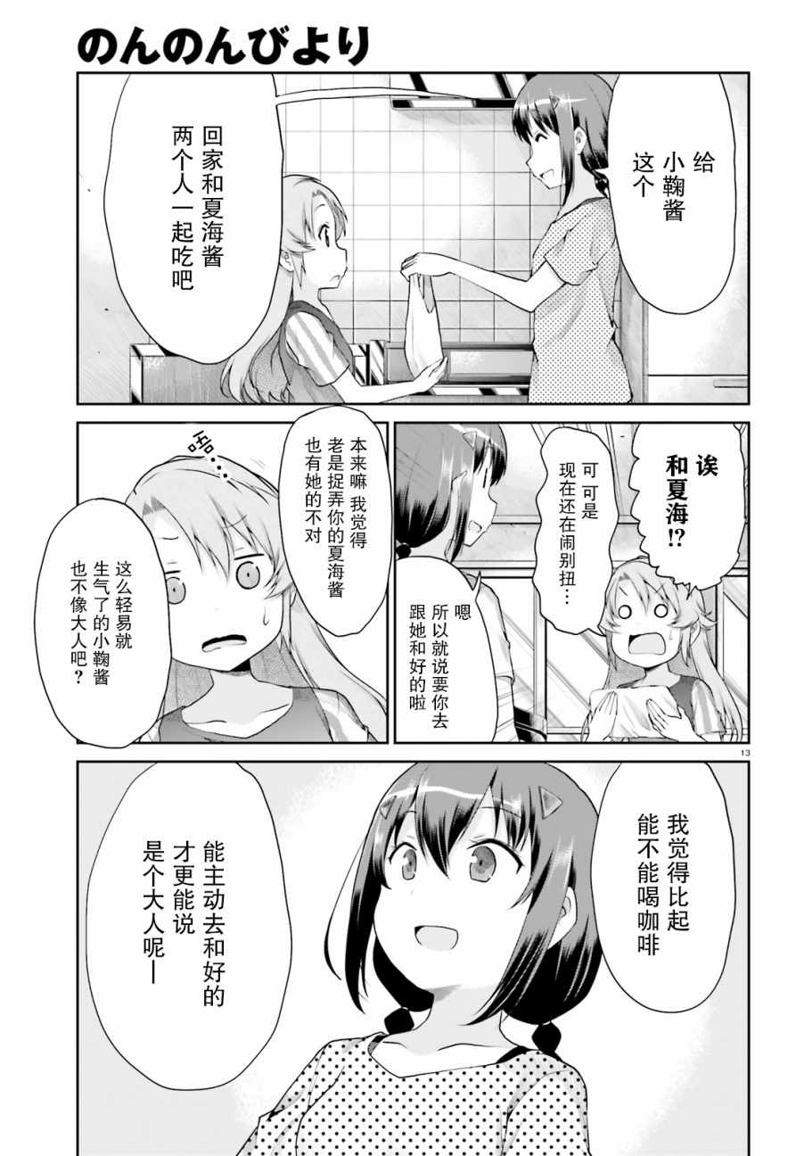 《悠哉日常大王》漫画最新章节第96话免费下拉式在线观看章节第【14】张图片