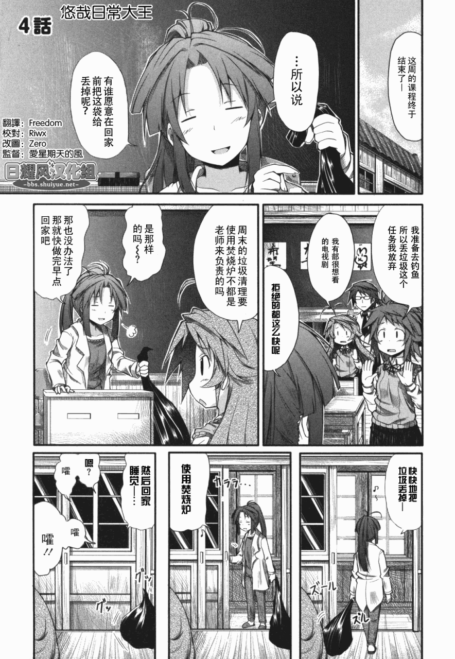 《悠哉日常大王》漫画最新章节第4话免费下拉式在线观看章节第【1】张图片