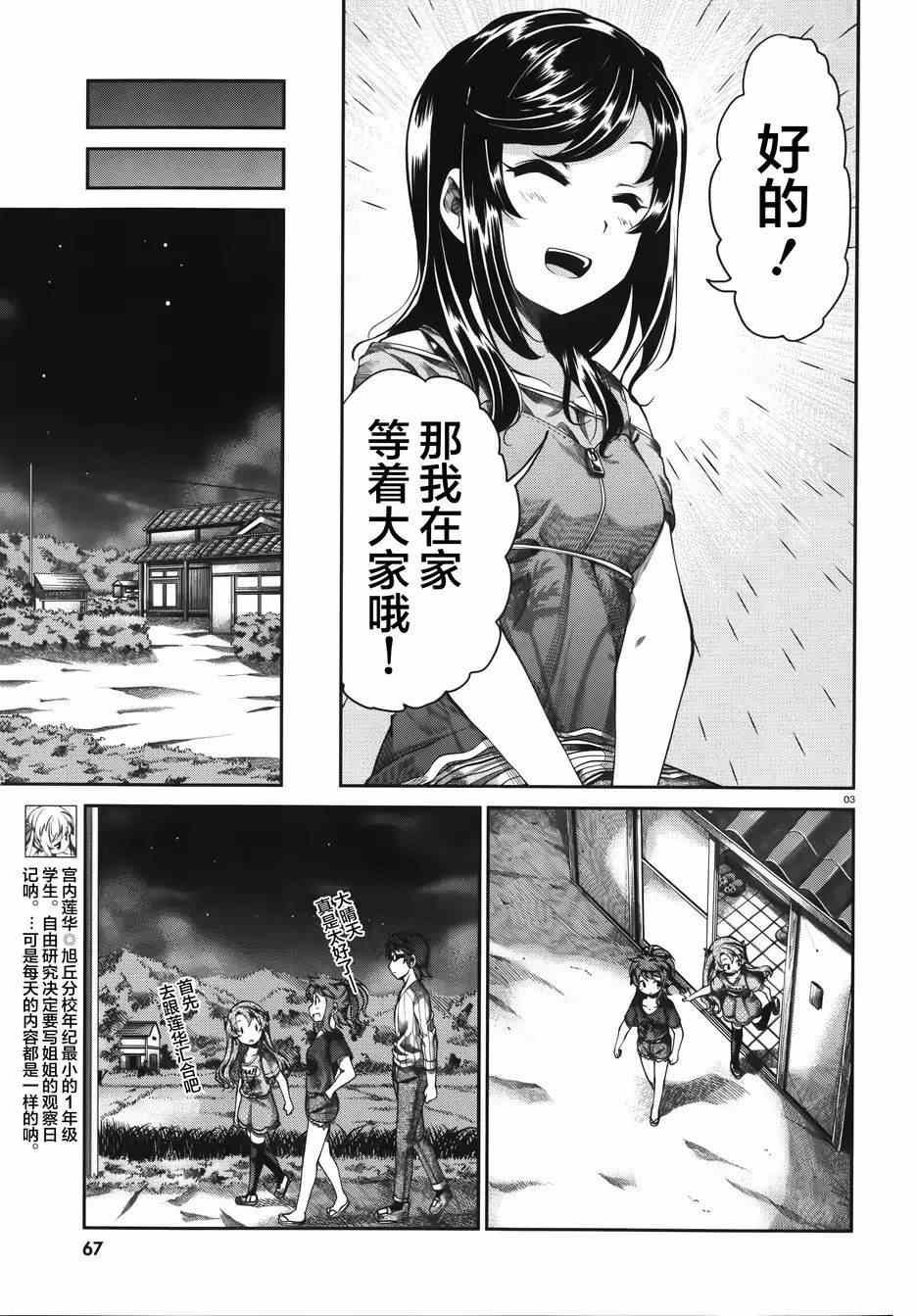 《悠哉日常大王》漫画最新章节第53话免费下拉式在线观看章节第【3】张图片