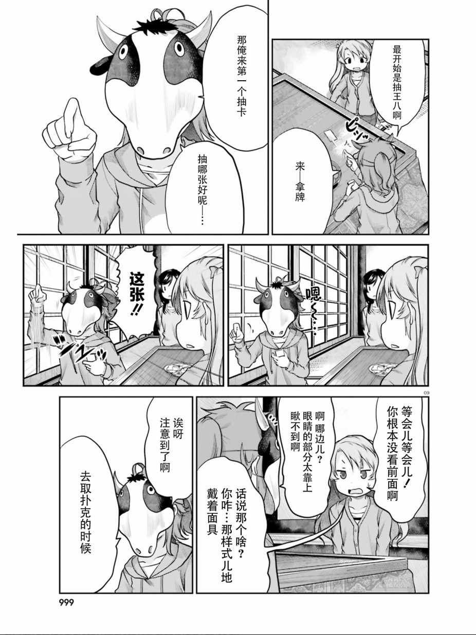 《悠哉日常大王》漫画最新章节第108话免费下拉式在线观看章节第【9】张图片