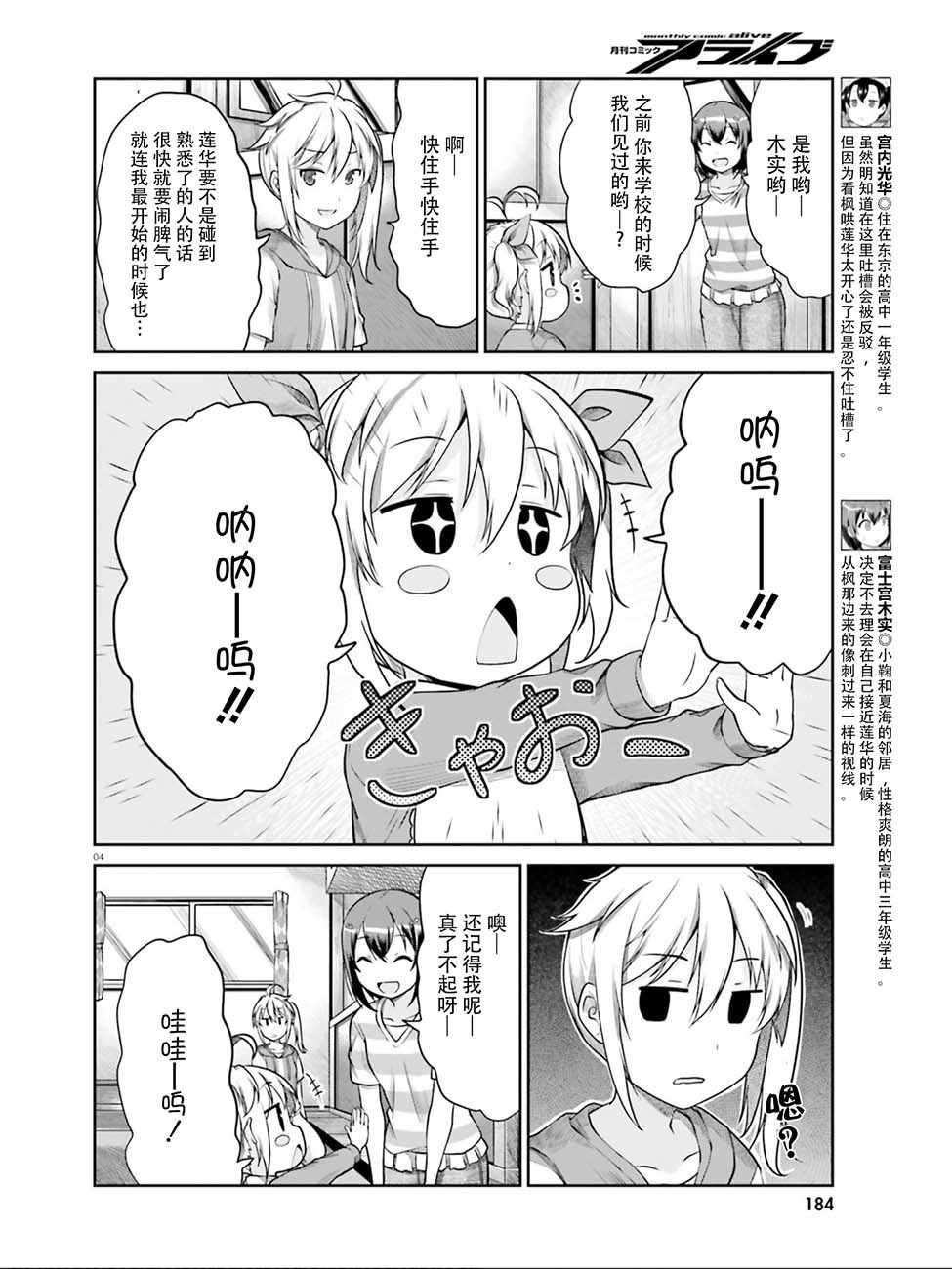 《悠哉日常大王》漫画最新章节第104话免费下拉式在线观看章节第【4】张图片