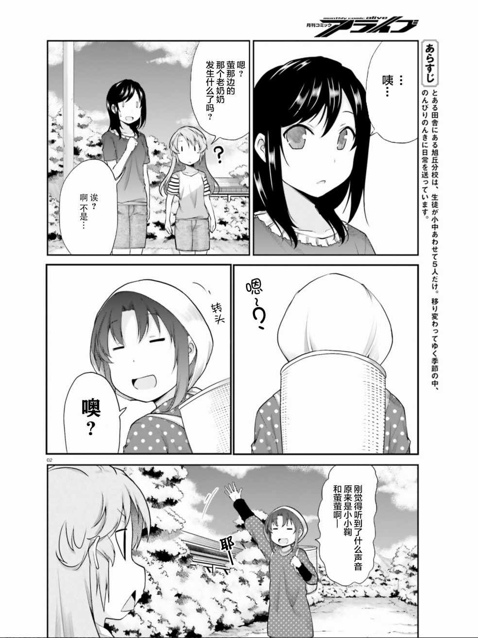 《悠哉日常大王》漫画最新章节第100话免费下拉式在线观看章节第【2】张图片