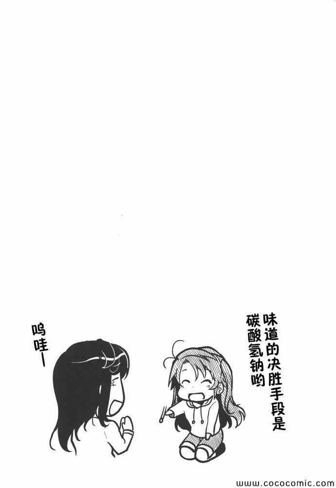 《悠哉日常大王》漫画最新章节第37话免费下拉式在线观看章节第【17】张图片