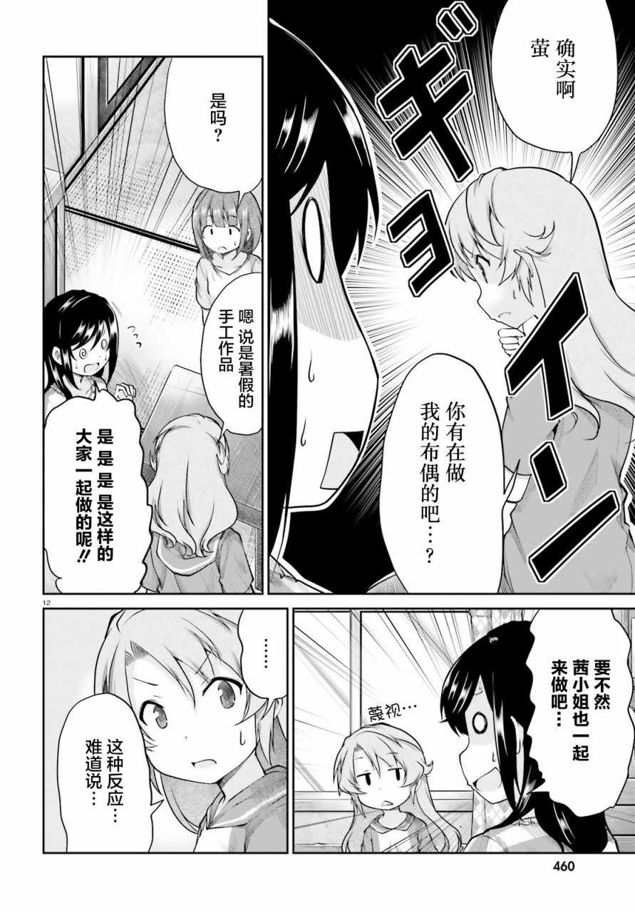 《悠哉日常大王》漫画最新章节第94话免费下拉式在线观看章节第【12】张图片