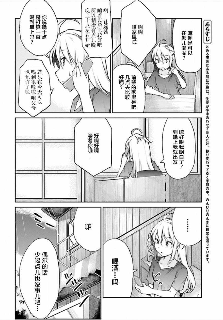 《悠哉日常大王》漫画最新章节第98话免费下拉式在线观看章节第【2】张图片