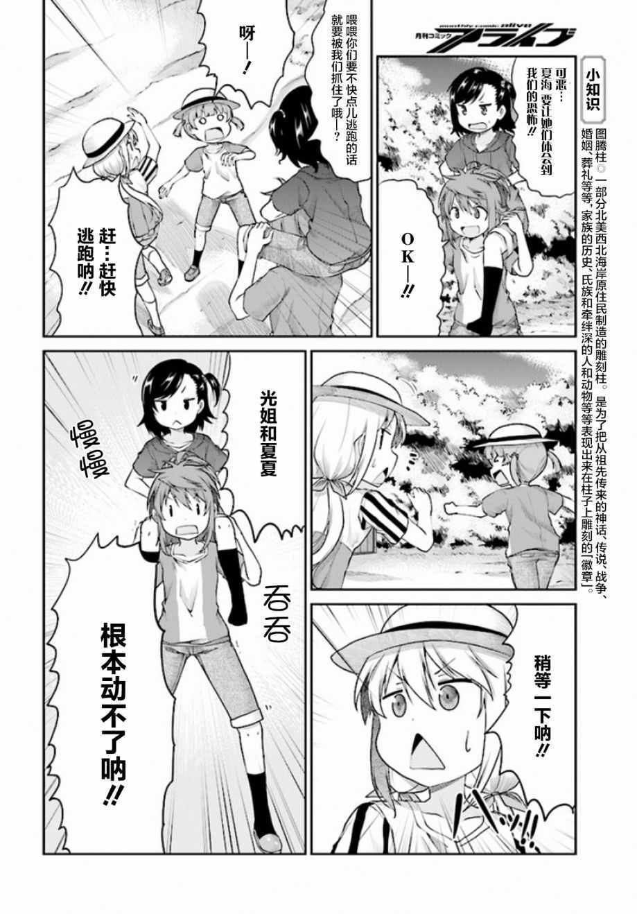 《悠哉日常大王》漫画最新章节第97话免费下拉式在线观看章节第【10】张图片