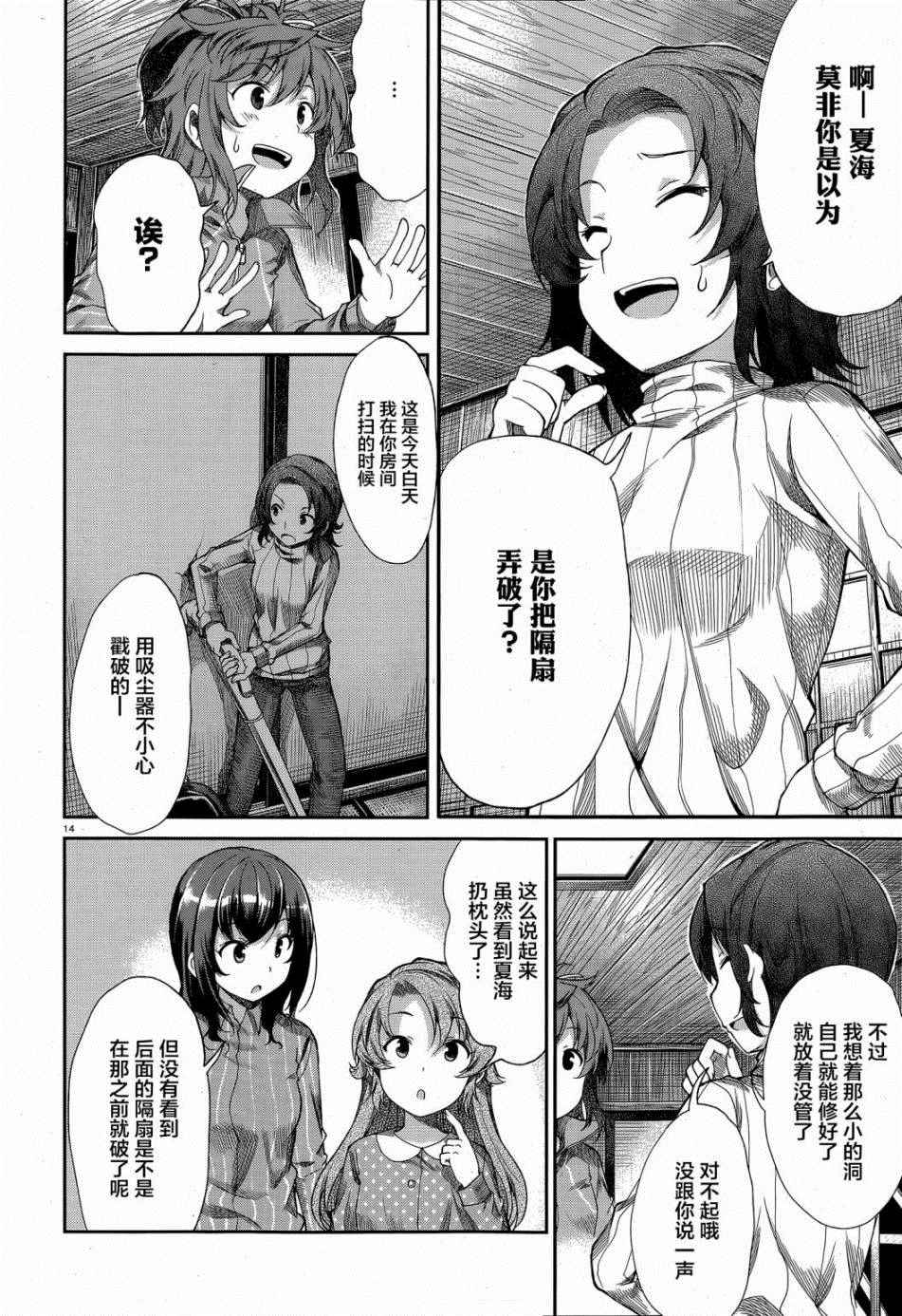 《悠哉日常大王》漫画最新章节第67话免费下拉式在线观看章节第【15】张图片