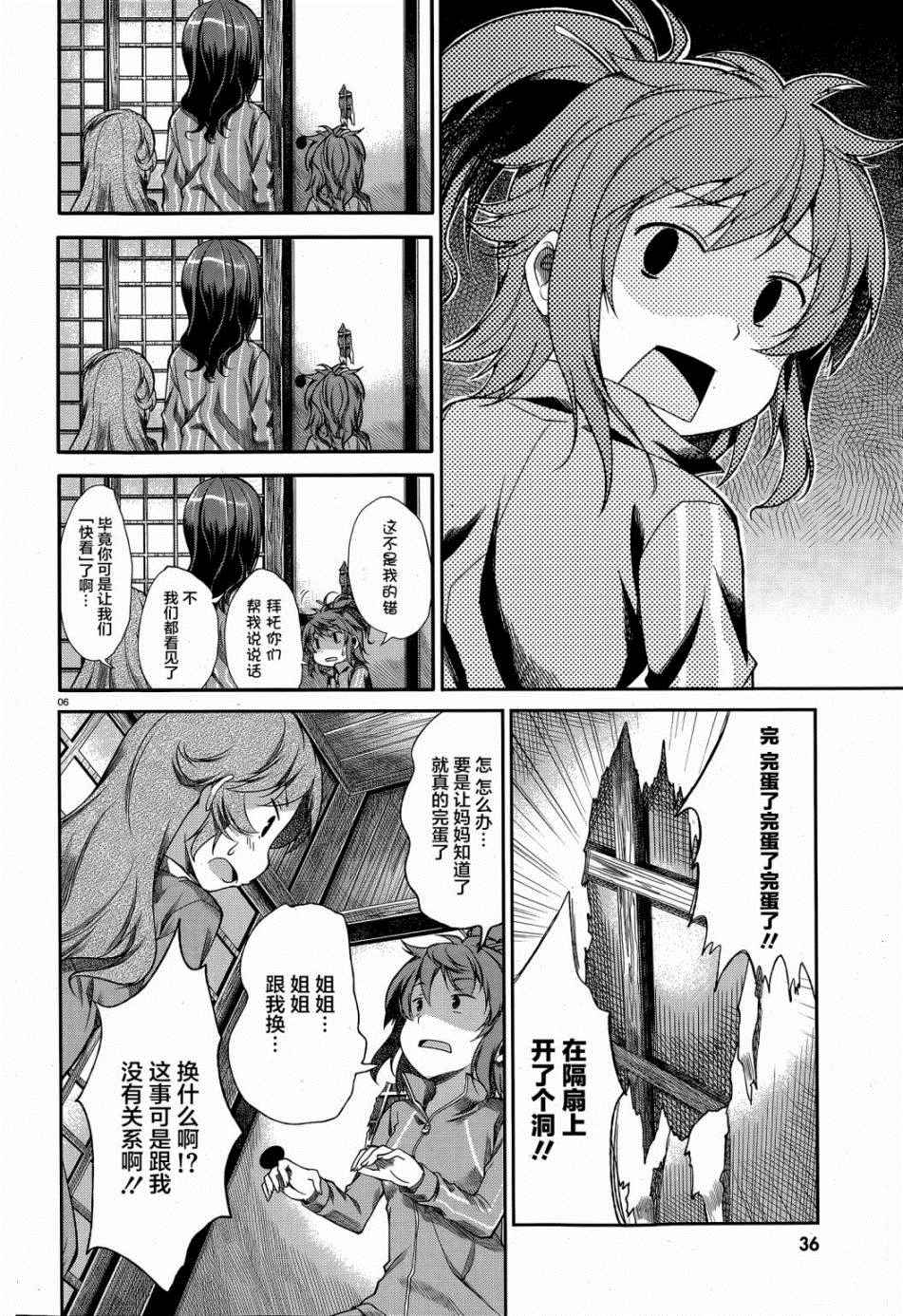 《悠哉日常大王》漫画最新章节第67话免费下拉式在线观看章节第【7】张图片