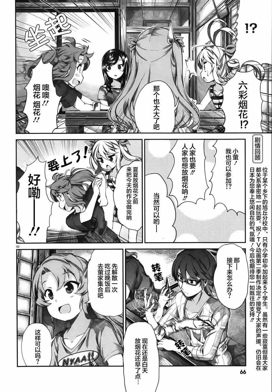 《悠哉日常大王》漫画最新章节第53话免费下拉式在线观看章节第【2】张图片