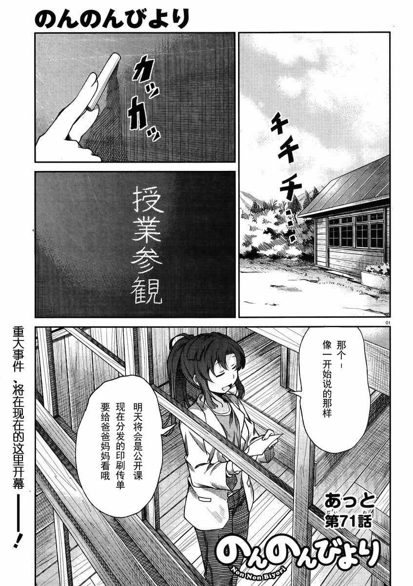 《悠哉日常大王》漫画最新章节第71话免费下拉式在线观看章节第【1】张图片