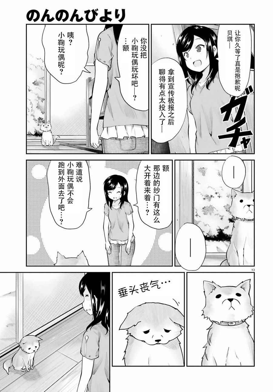 《悠哉日常大王》漫画最新章节第90话免费下拉式在线观看章节第【13】张图片