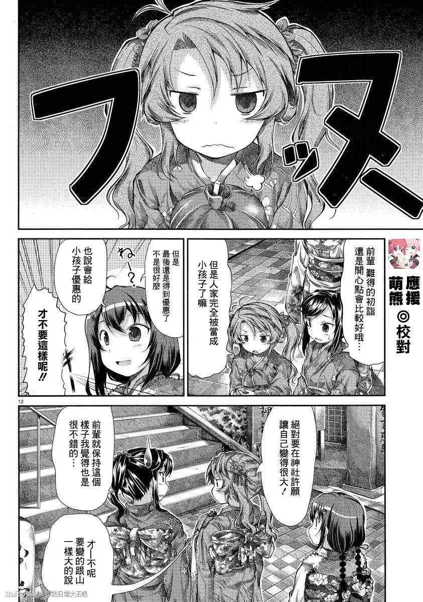 《悠哉日常大王》漫画最新章节第30话免费下拉式在线观看章节第【12】张图片