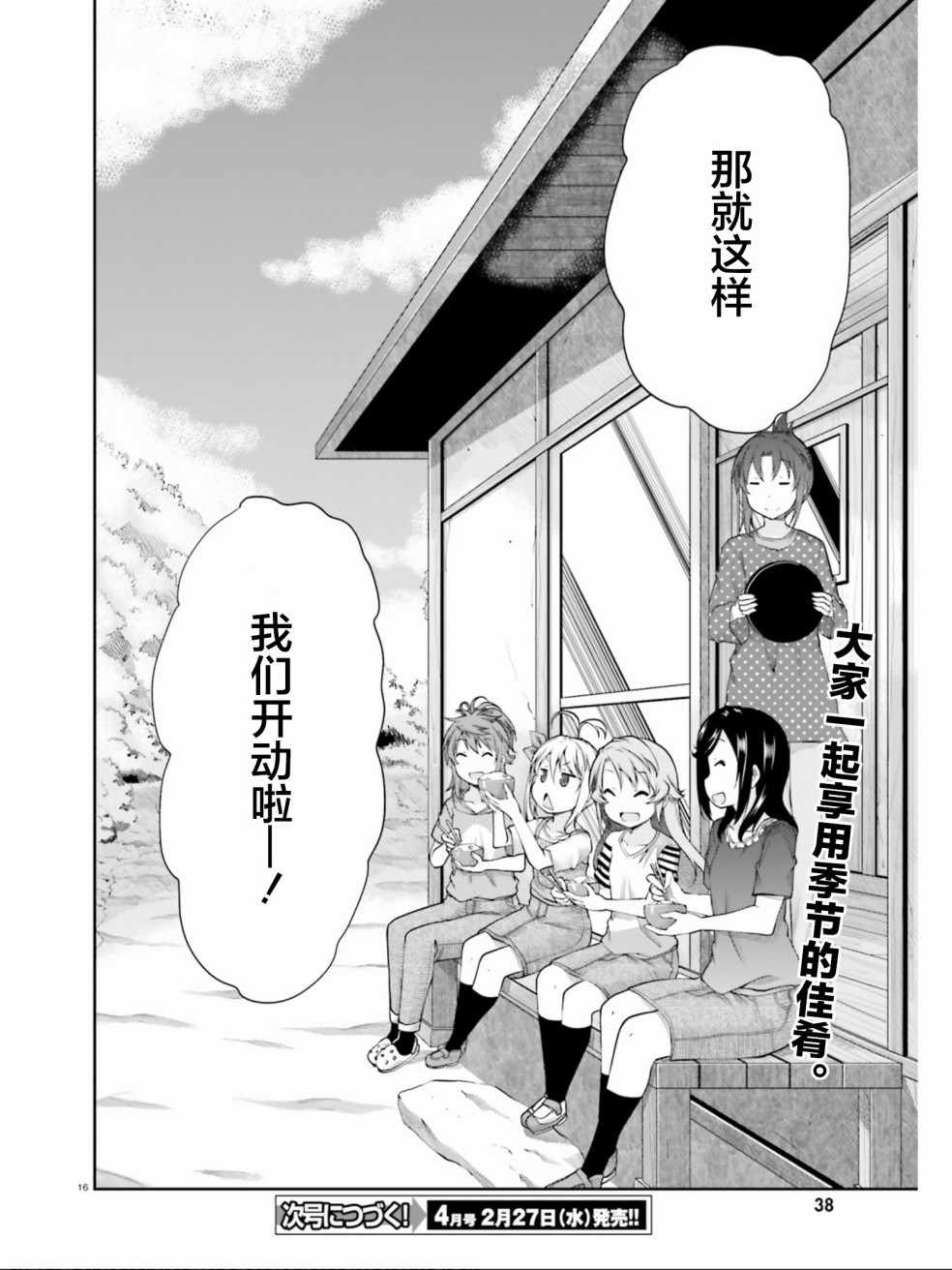 《悠哉日常大王》漫画最新章节第100话免费下拉式在线观看章节第【16】张图片