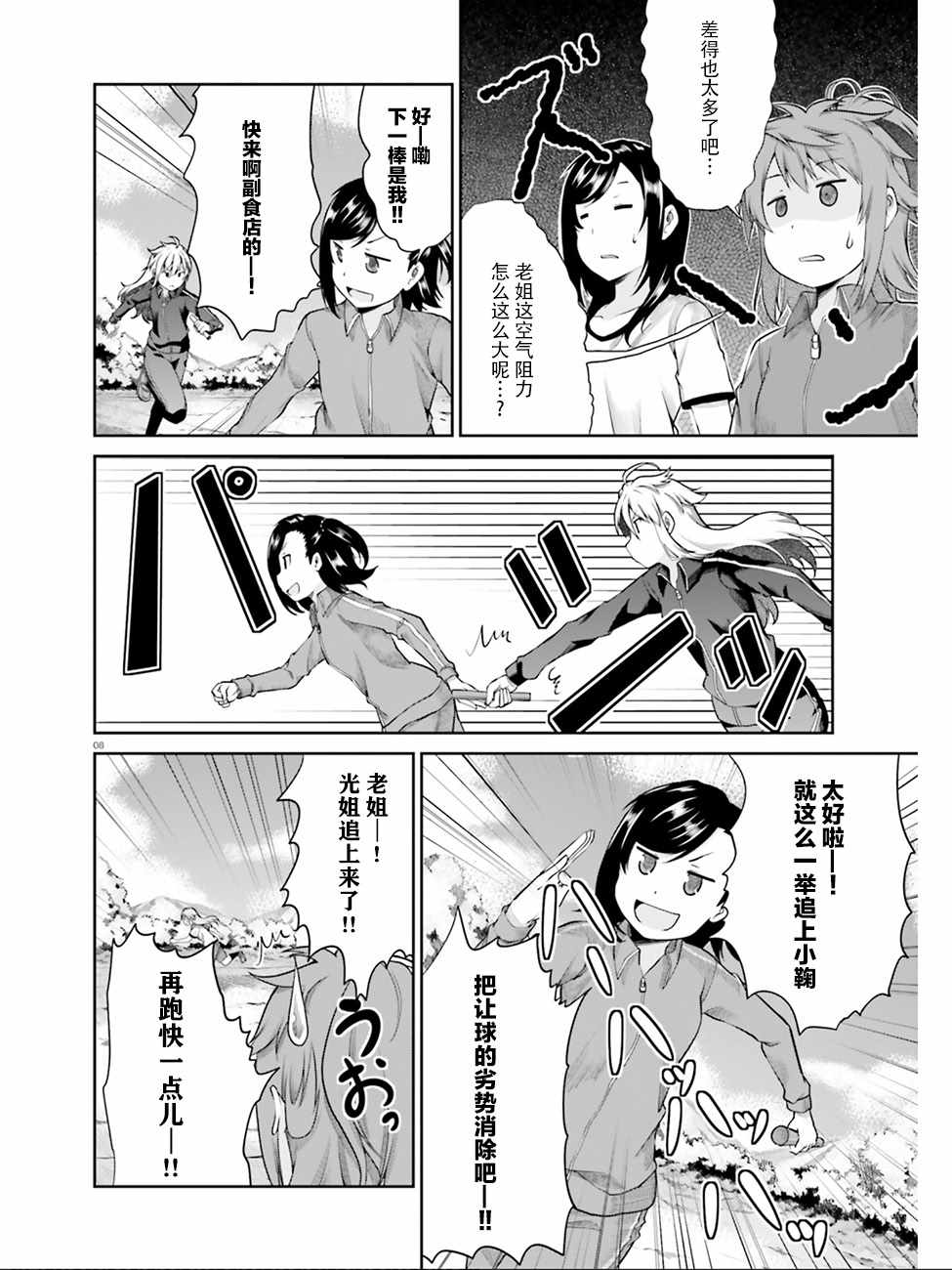 《悠哉日常大王》漫画最新章节第103话免费下拉式在线观看章节第【8】张图片