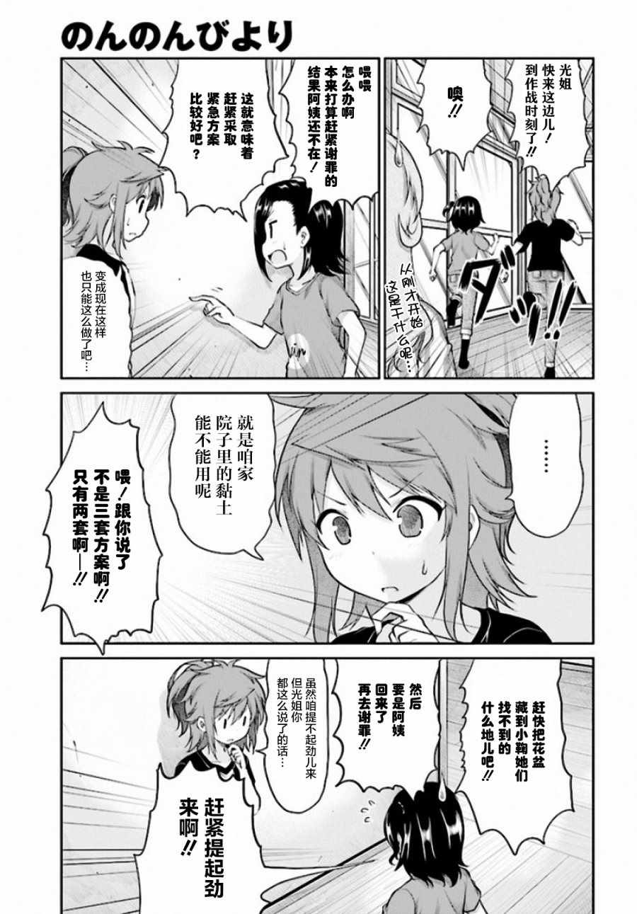 《悠哉日常大王》漫画最新章节第93话免费下拉式在线观看章节第【13】张图片