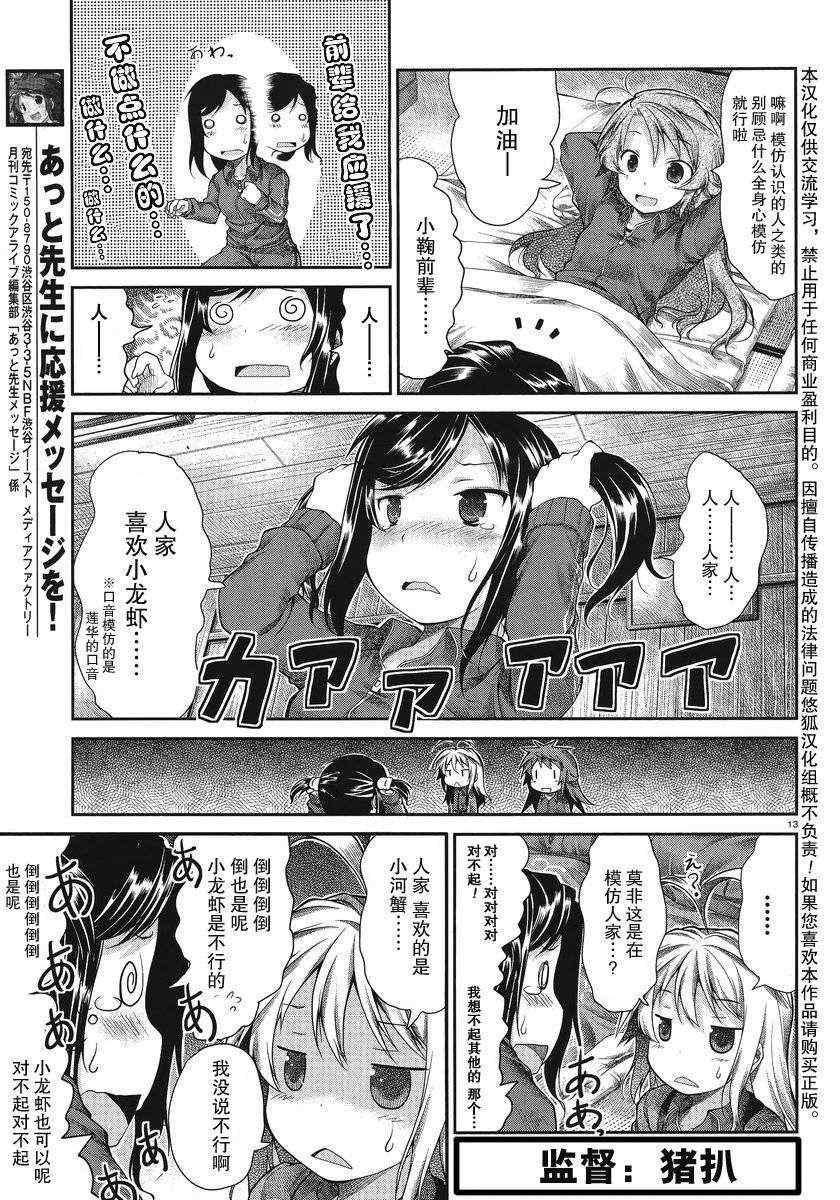 《悠哉日常大王》漫画最新章节第26话免费下拉式在线观看章节第【11】张图片