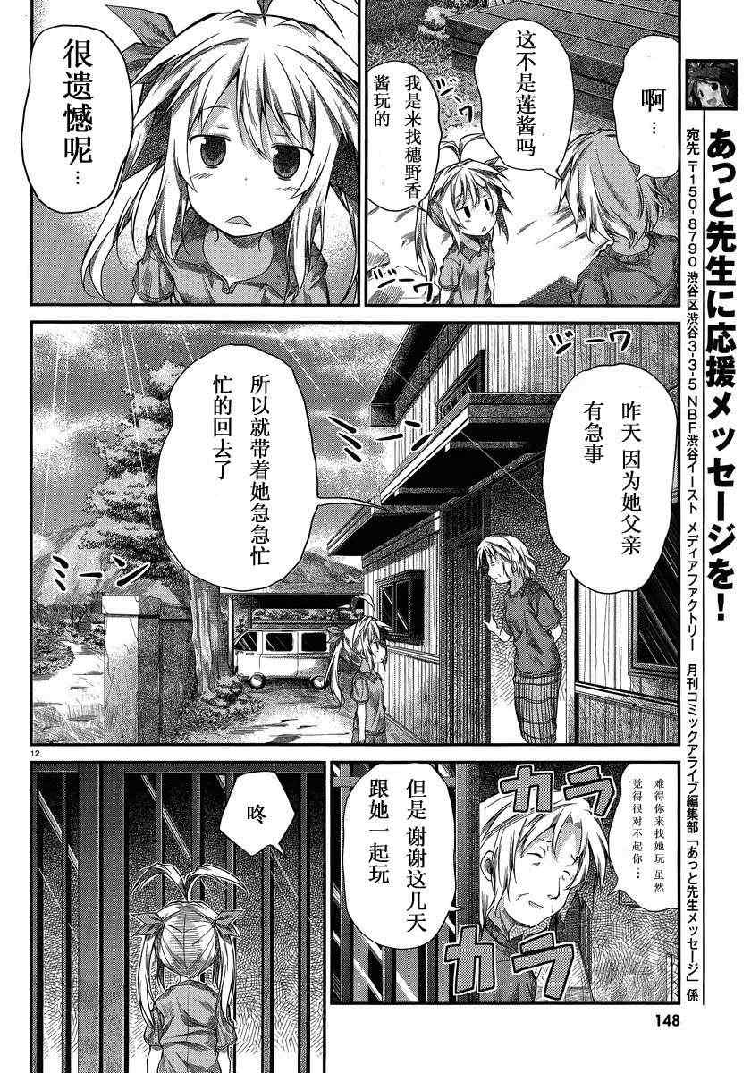 《悠哉日常大王》漫画最新章节第17话免费下拉式在线观看章节第【12】张图片