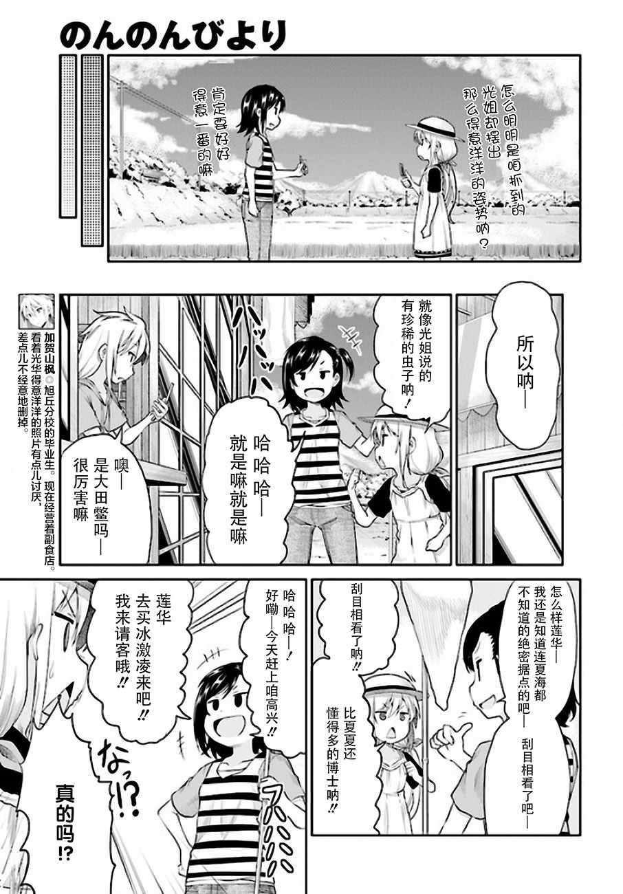 《悠哉日常大王》漫画最新章节第95话免费下拉式在线观看章节第【15】张图片