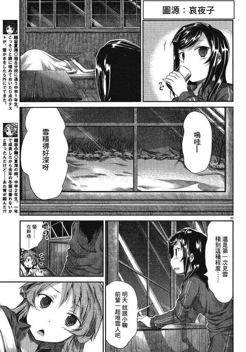 《悠哉日常大王》漫画最新章节第27话免费下拉式在线观看章节第【3】张图片