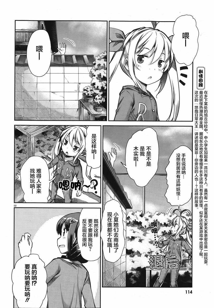 《悠哉日常大王》漫画最新章节第61话免费下拉式在线观看章节第【2】张图片