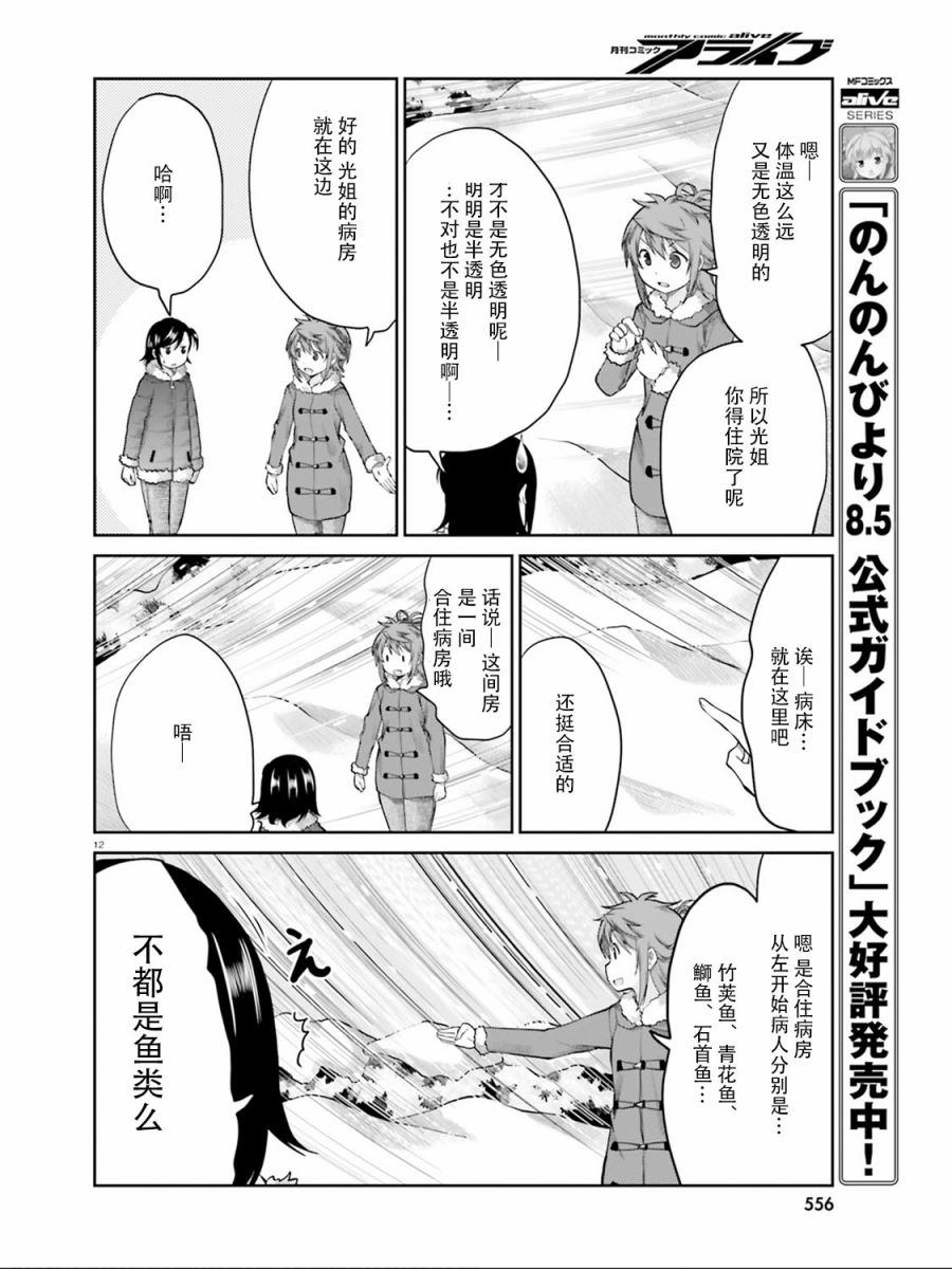 《悠哉日常大王》漫画最新章节第111话免费下拉式在线观看章节第【12】张图片