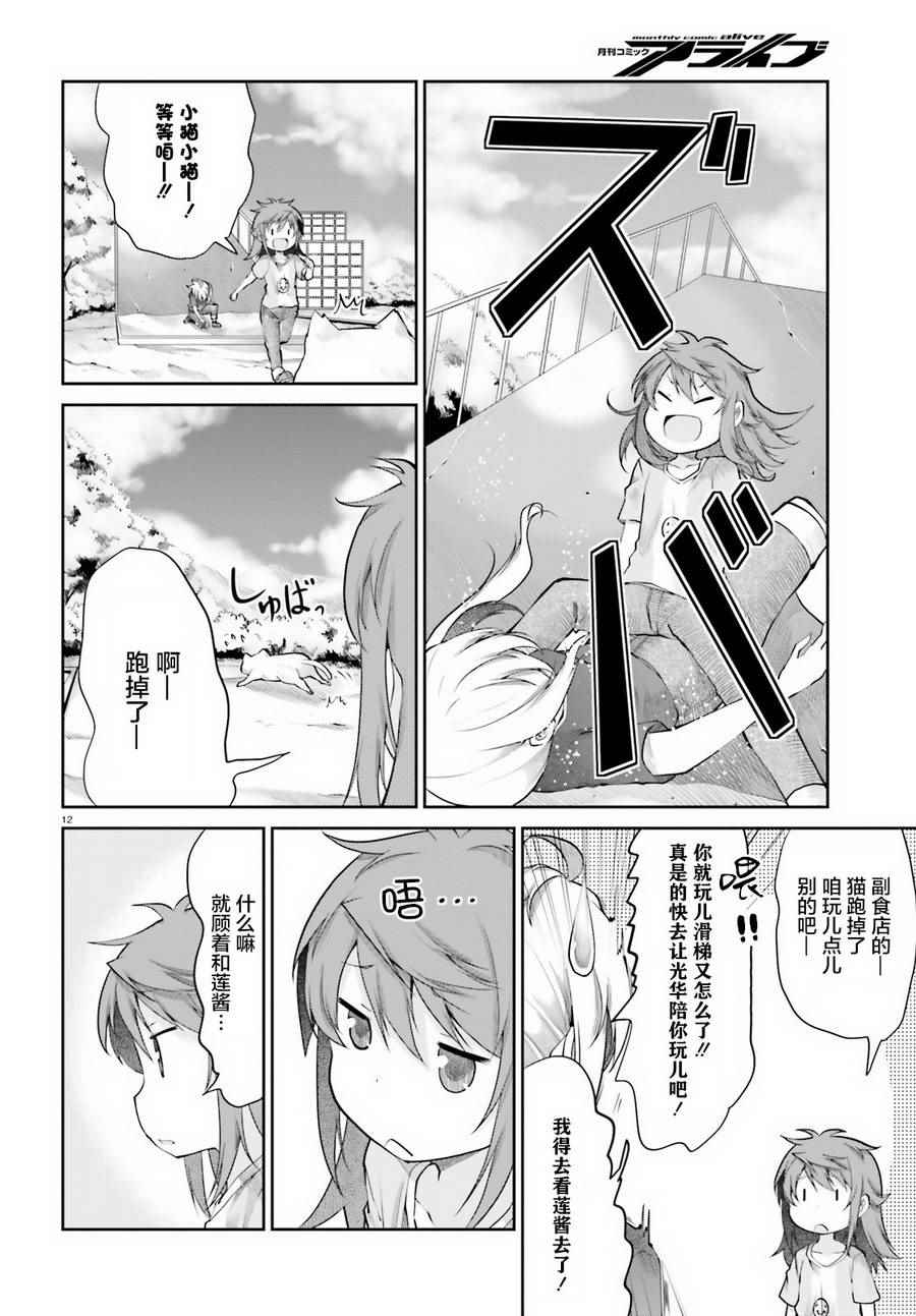 《悠哉日常大王》漫画最新章节第91话免费下拉式在线观看章节第【12】张图片