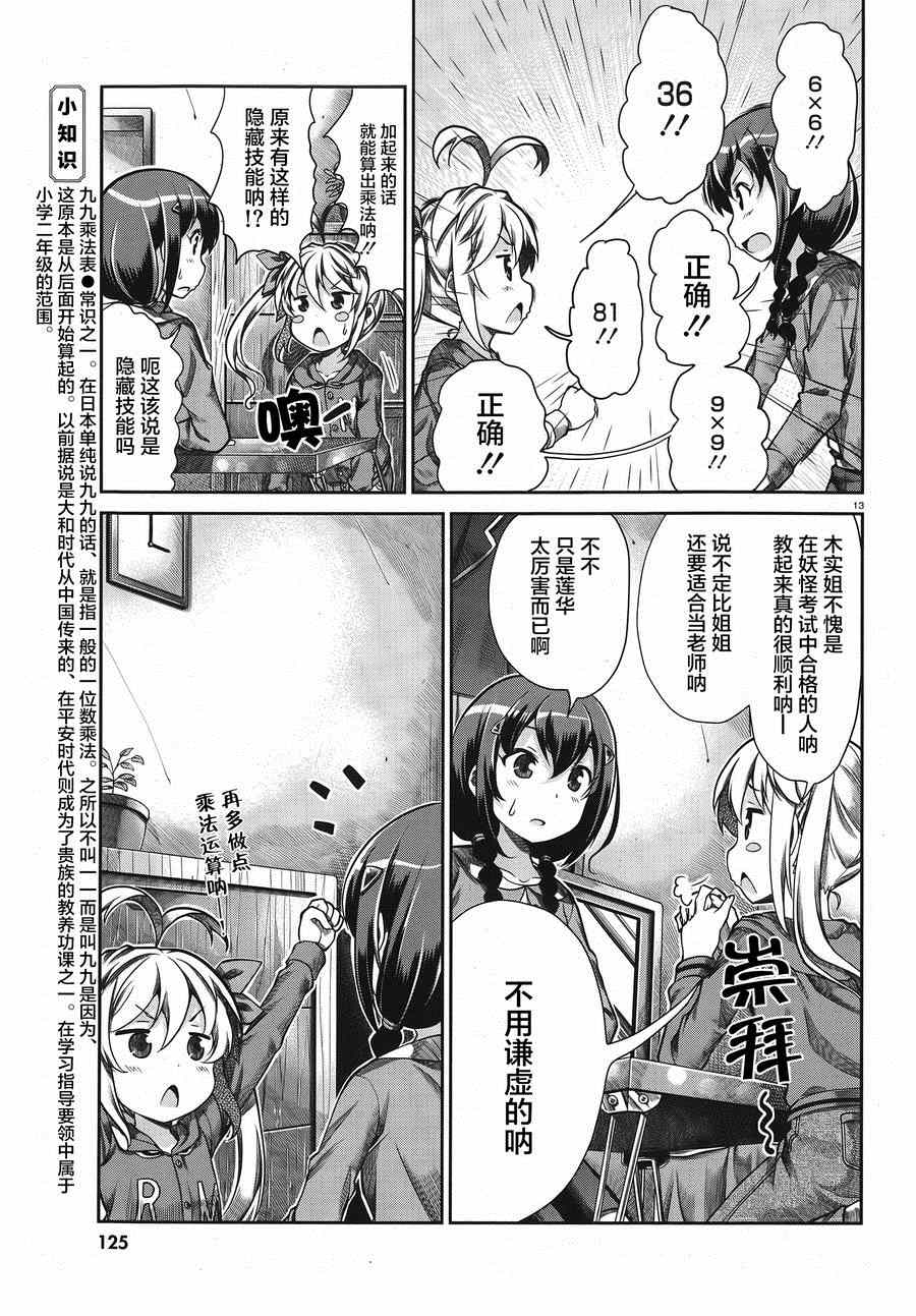 《悠哉日常大王》漫画最新章节第61话免费下拉式在线观看章节第【13】张图片