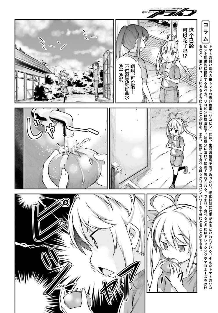 《悠哉日常大王》漫画最新章节第87话免费下拉式在线观看章节第【2】张图片