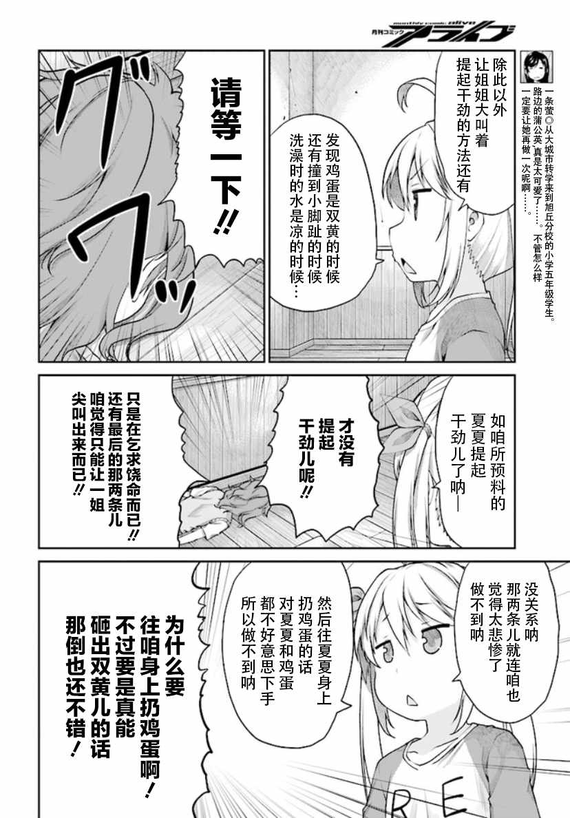 《悠哉日常大王》漫画最新章节第99话免费下拉式在线观看章节第【10】张图片