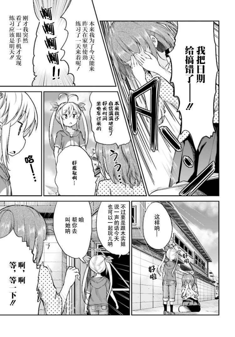 《悠哉日常大王》漫画最新章节第89话免费下拉式在线观看章节第【3】张图片