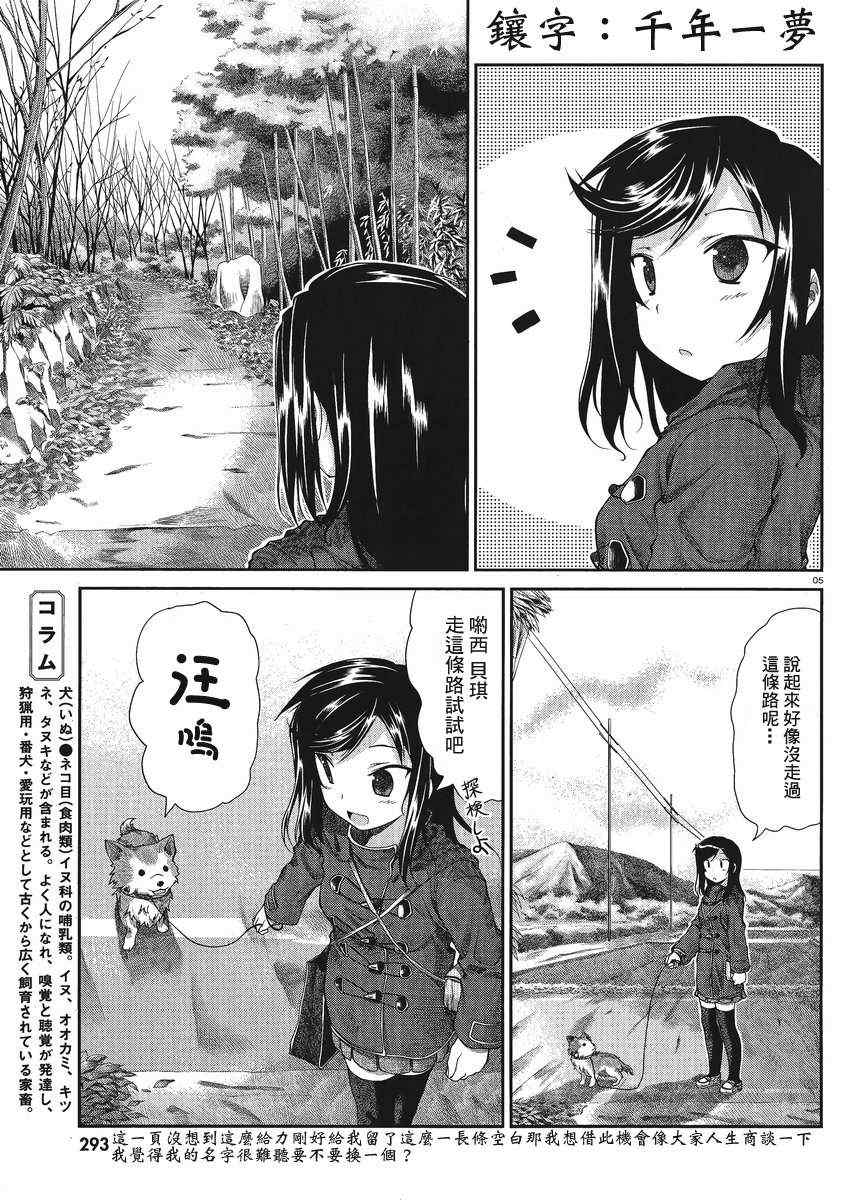 《悠哉日常大王》漫画最新章节第24话免费下拉式在线观看章节第【5】张图片