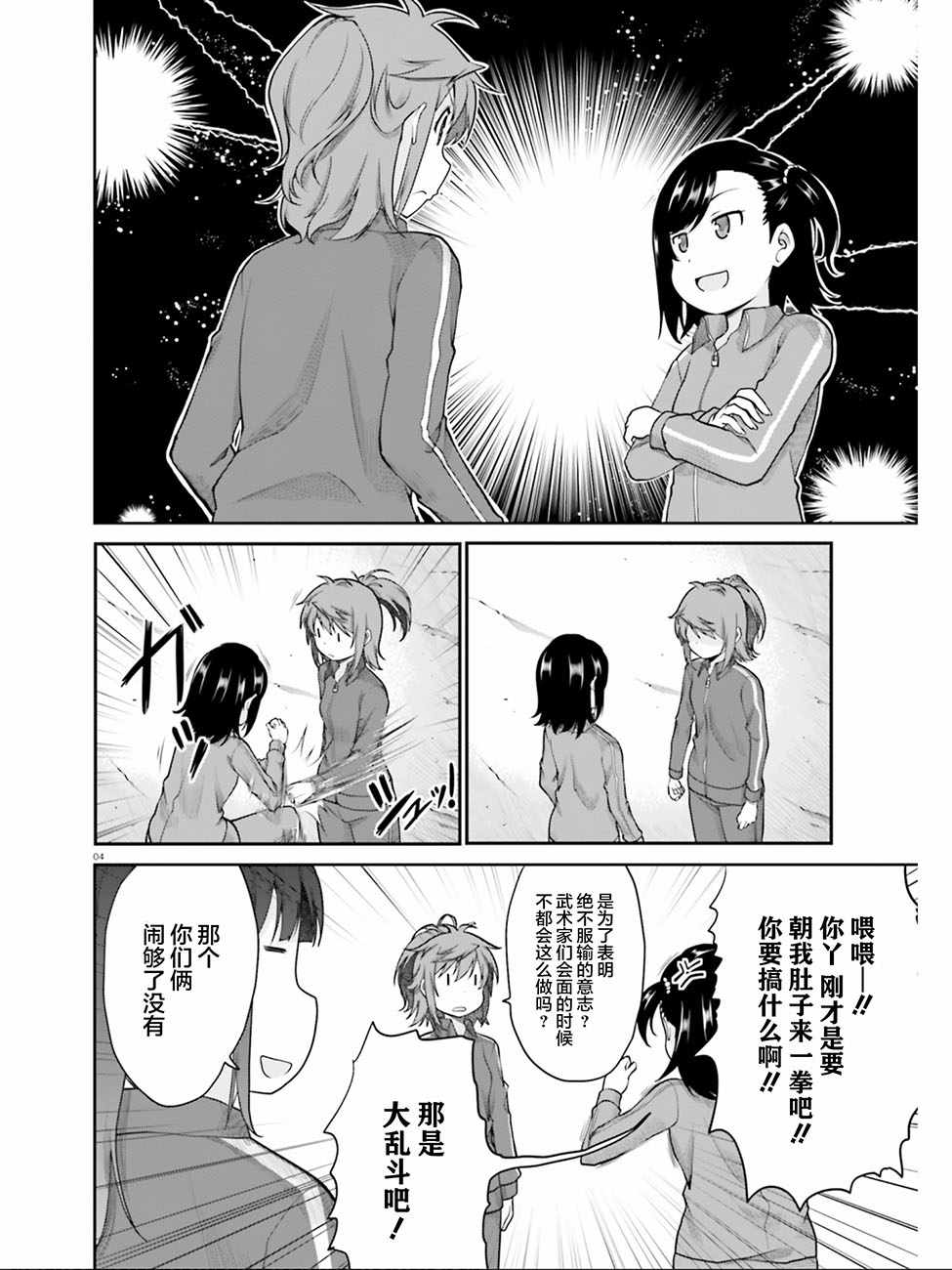 《悠哉日常大王》漫画最新章节第102话免费下拉式在线观看章节第【4】张图片