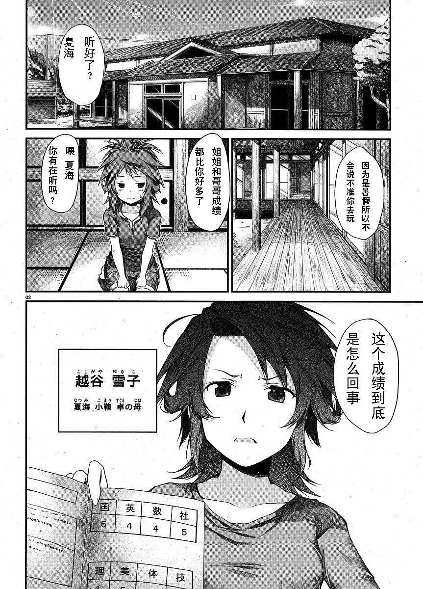 《悠哉日常大王》漫画最新章节第10话免费下拉式在线观看章节第【2】张图片