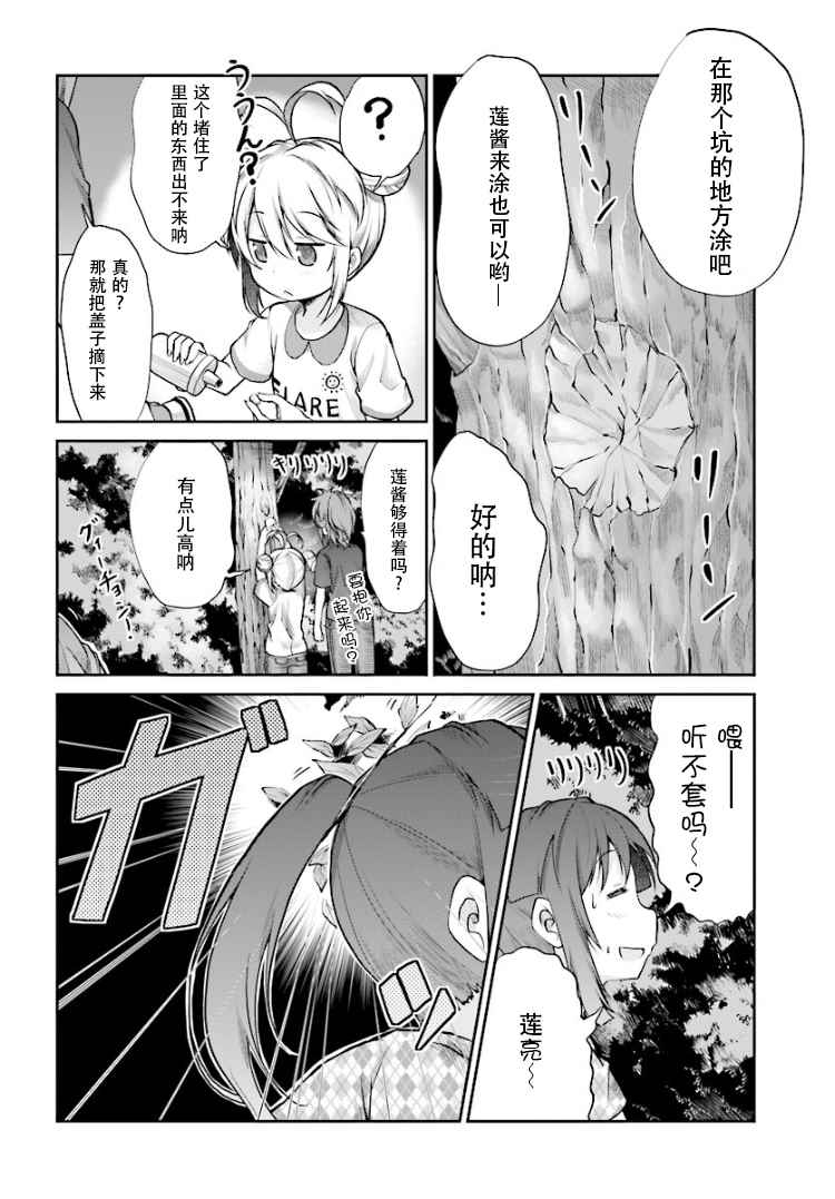 《悠哉日常大王》漫画最新章节第86话免费下拉式在线观看章节第【10】张图片