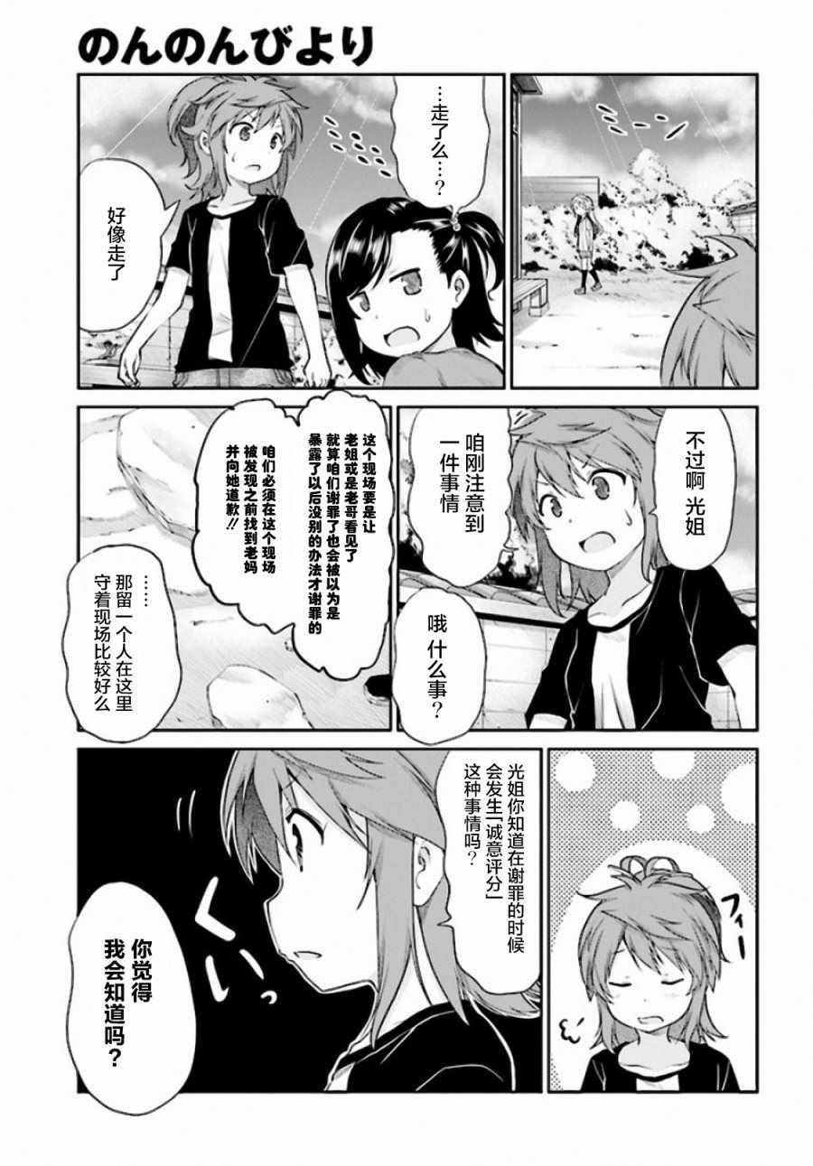 《悠哉日常大王》漫画最新章节第93话免费下拉式在线观看章节第【9】张图片