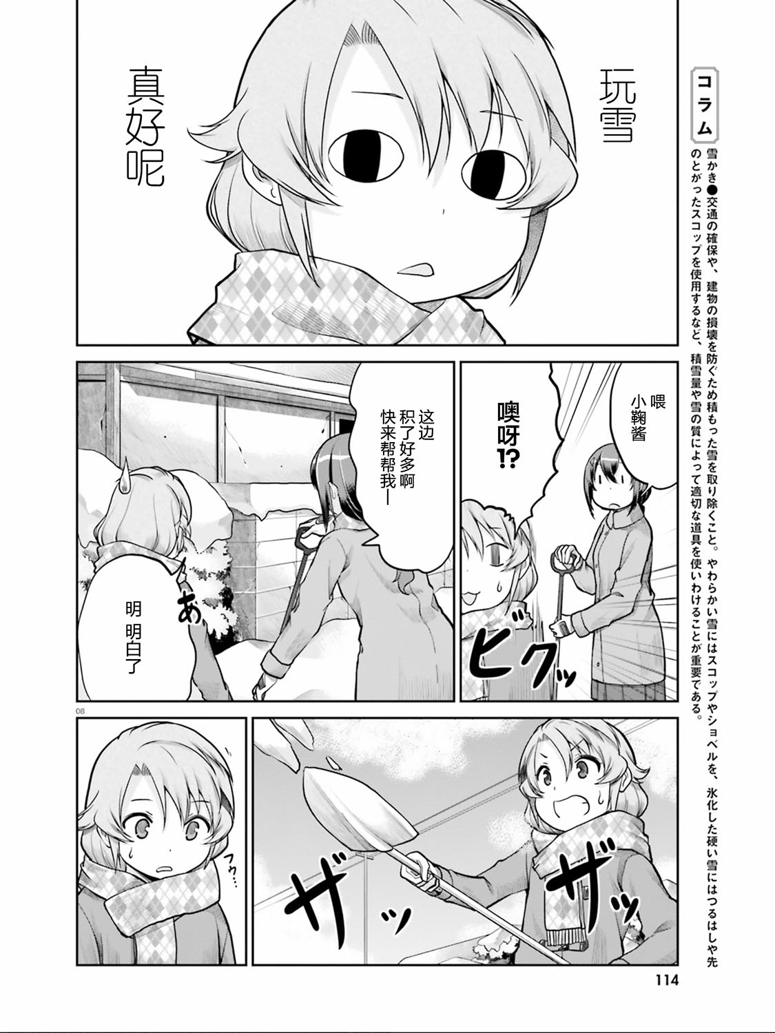 《悠哉日常大王》漫画最新章节第109话免费下拉式在线观看章节第【8】张图片