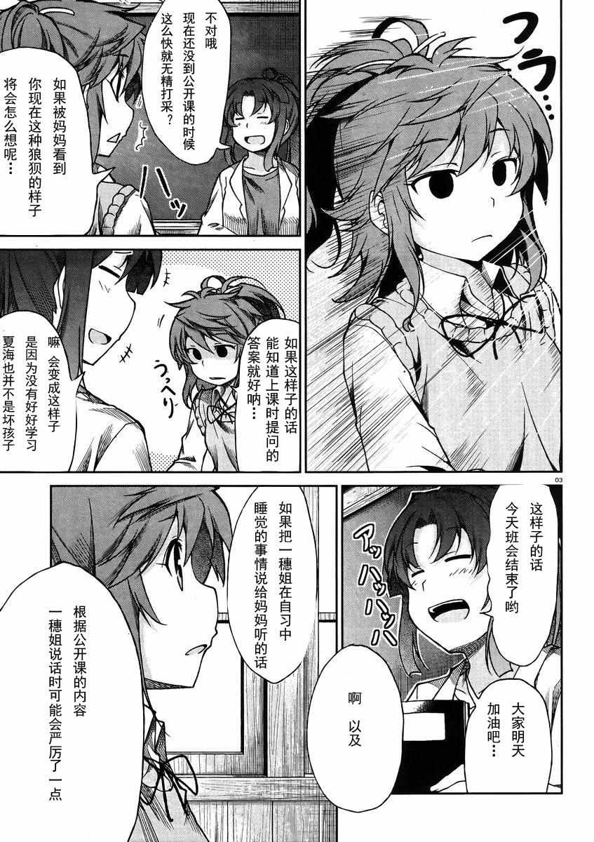 《悠哉日常大王》漫画最新章节第71话免费下拉式在线观看章节第【3】张图片