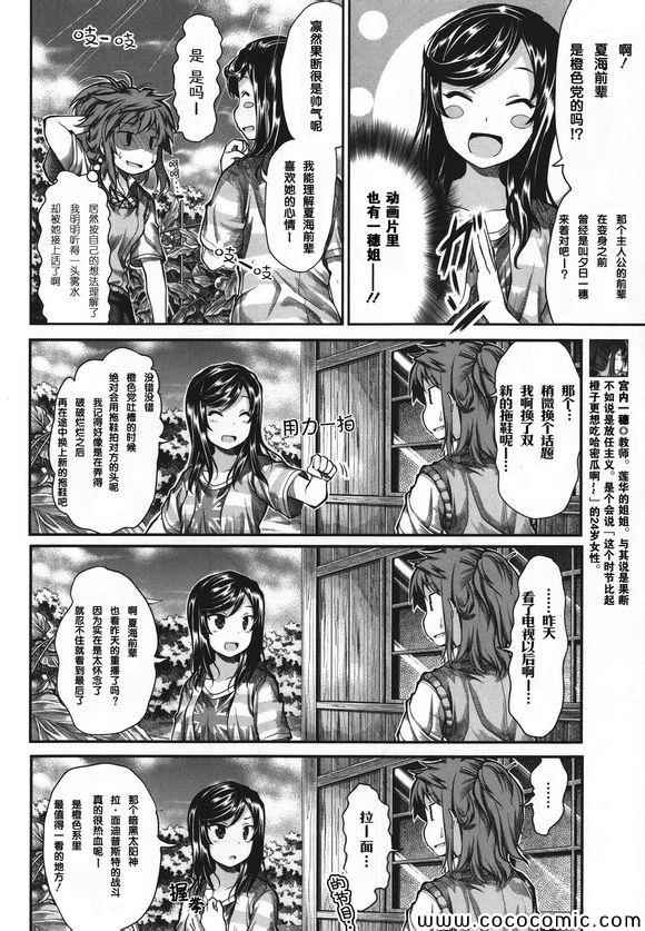 《悠哉日常大王》漫画最新章节第44话免费下拉式在线观看章节第【8】张图片