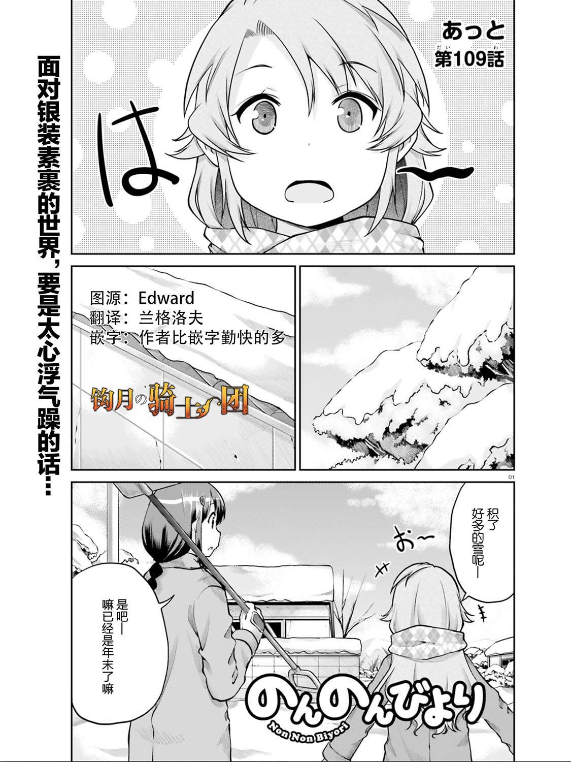 《悠哉日常大王》漫画最新章节第109话免费下拉式在线观看章节第【1】张图片