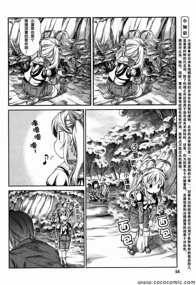 《悠哉日常大王》漫画最新章节第36话免费下拉式在线观看章节第【12】张图片