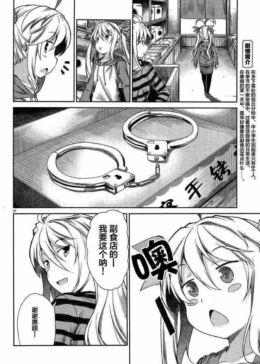 《悠哉日常大王》漫画最新章节第69话免费下拉式在线观看章节第【2】张图片