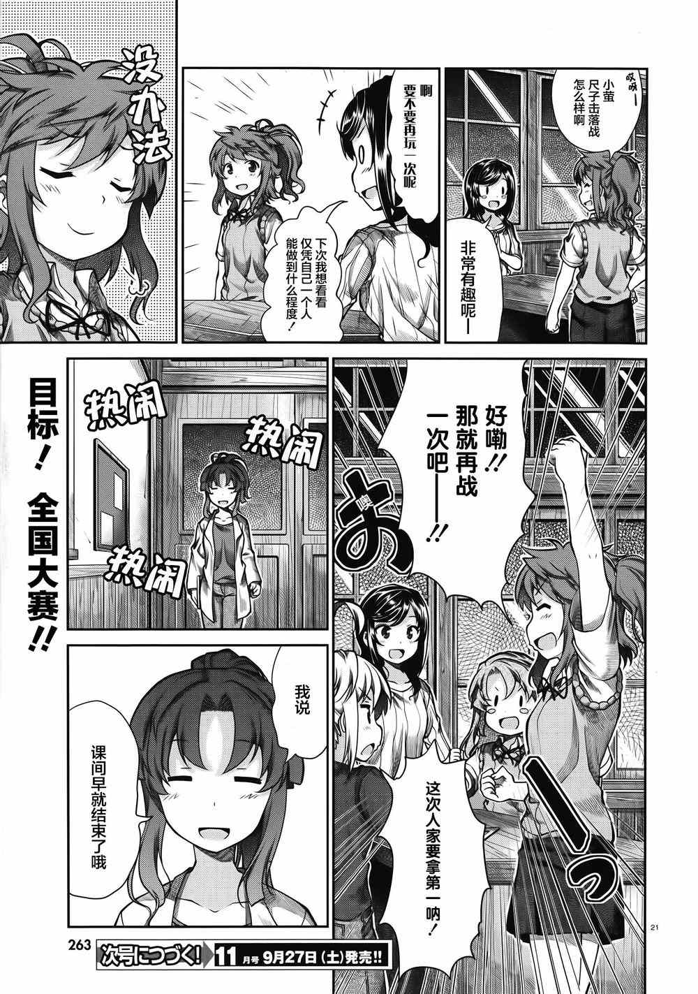 《悠哉日常大王》漫画最新章节第56话免费下拉式在线观看章节第【19】张图片