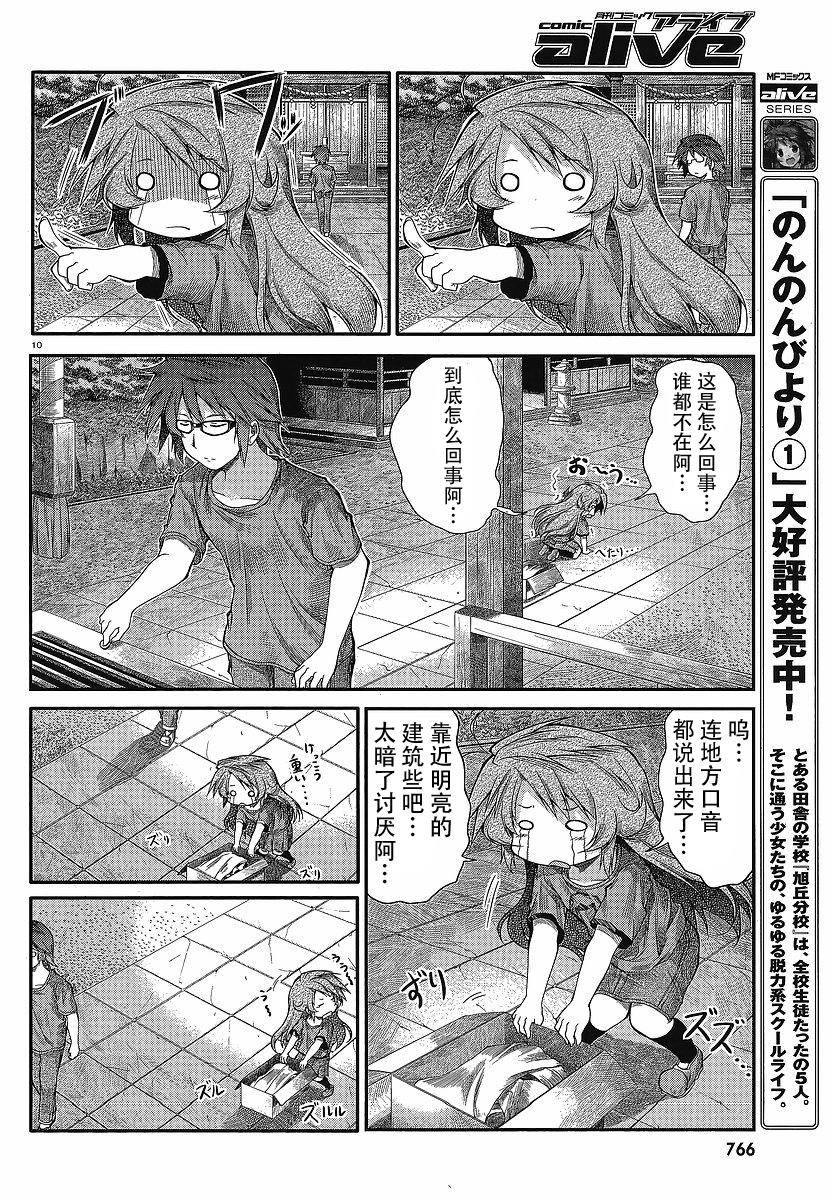 《悠哉日常大王》漫画最新章节第16话免费下拉式在线观看章节第【10】张图片