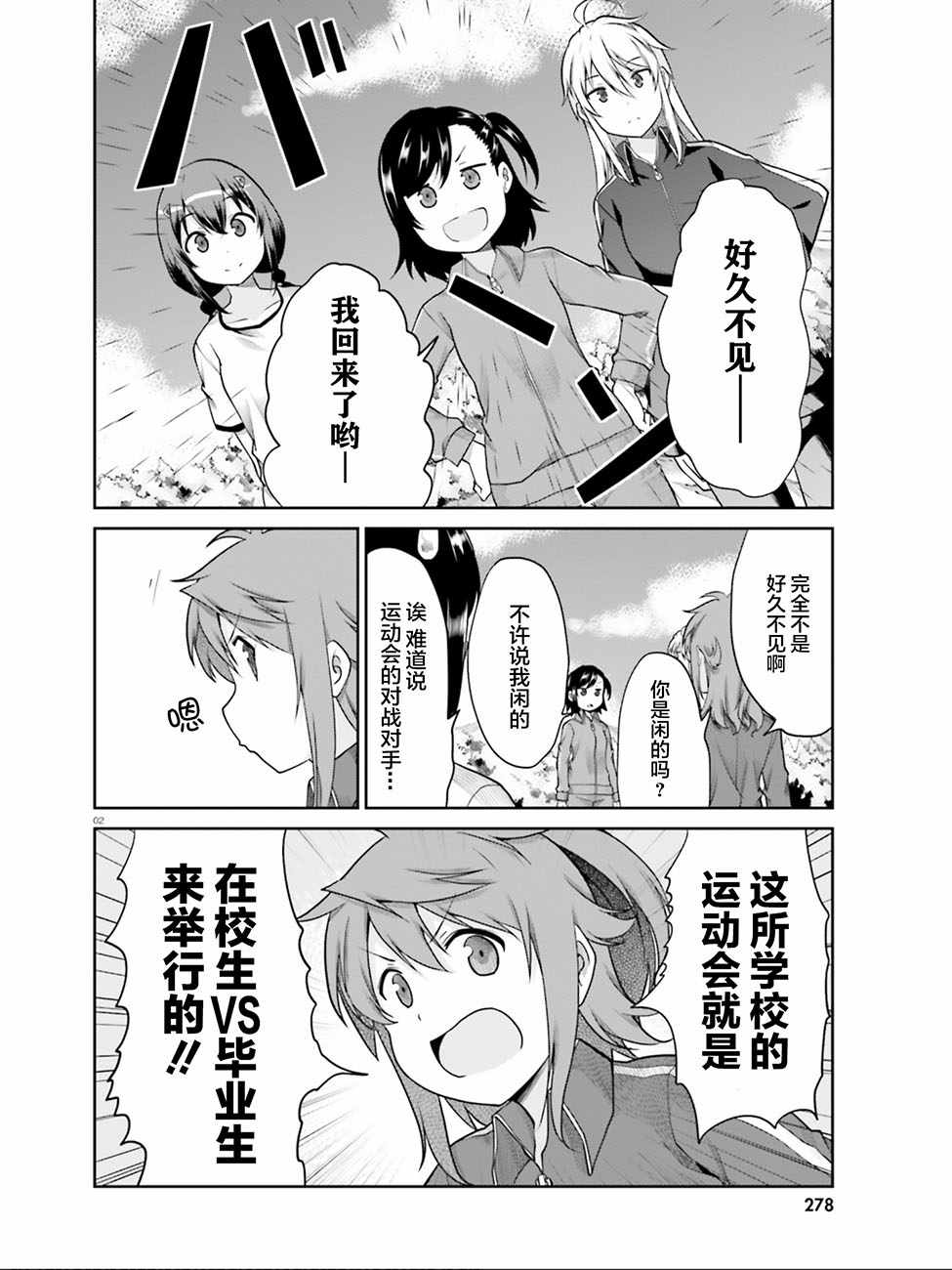 《悠哉日常大王》漫画最新章节第102话免费下拉式在线观看章节第【2】张图片