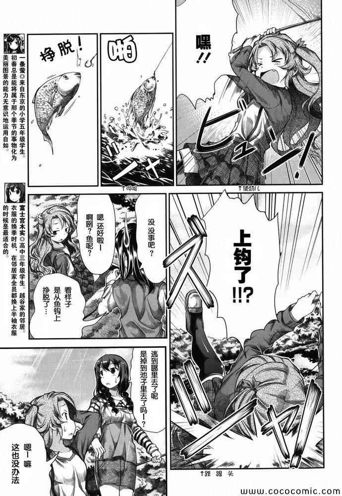 《悠哉日常大王》漫画最新章节第38话免费下拉式在线观看章节第【7】张图片